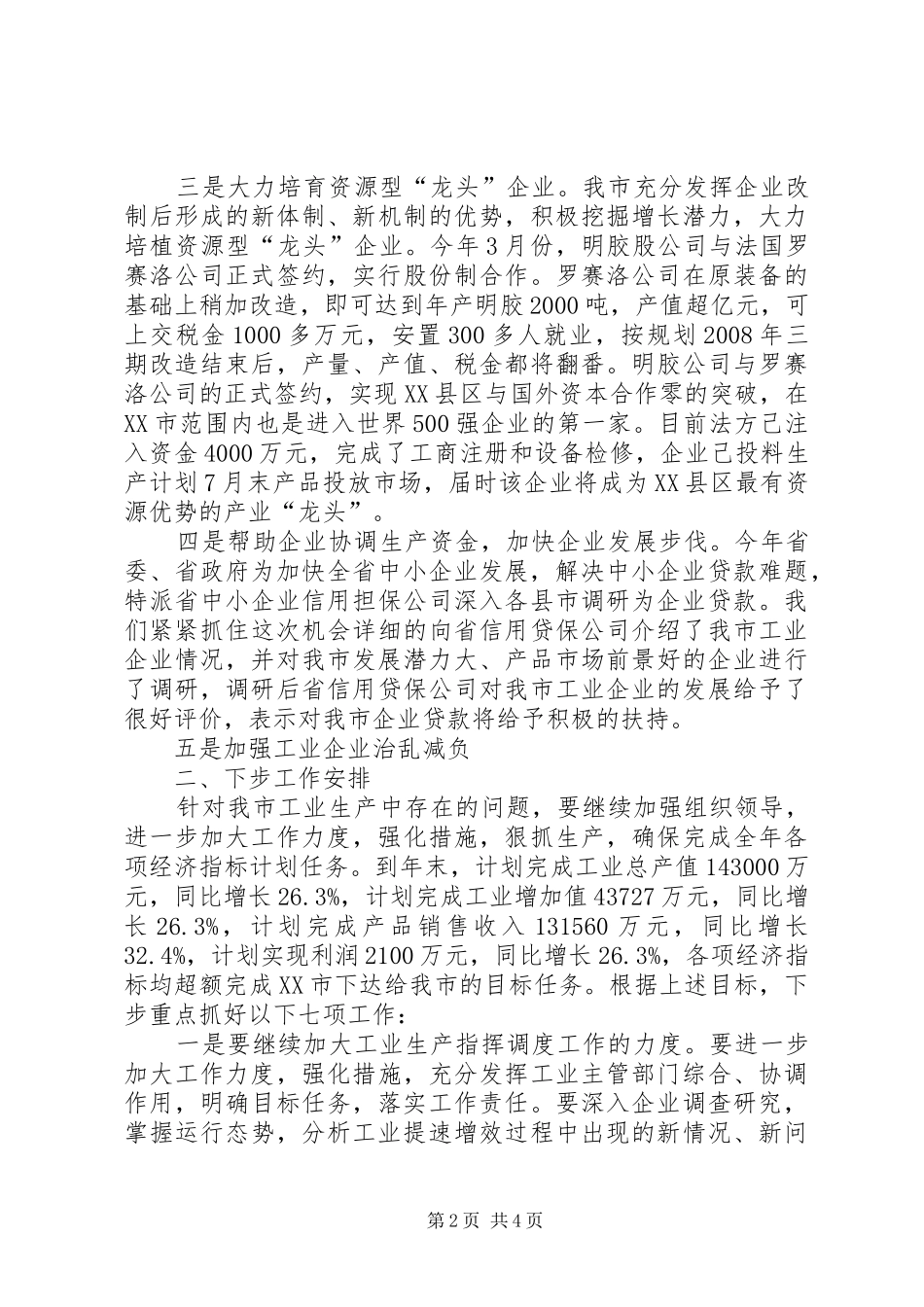 机关提速增效方案 _第2页