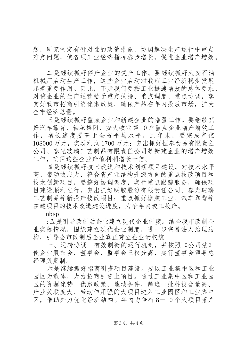 机关提速增效方案 _第3页