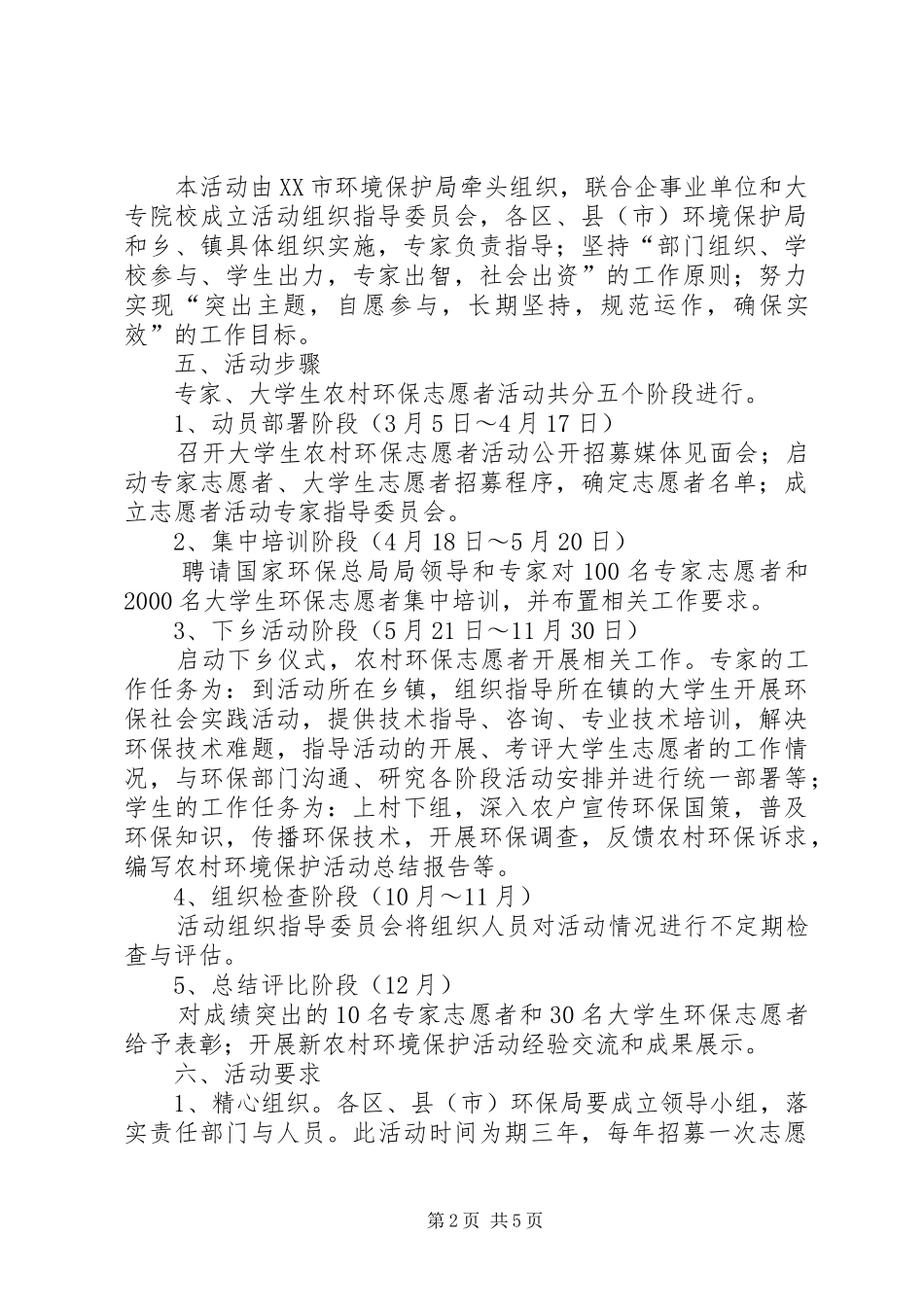 环保志愿者活动实施方案 _第2页