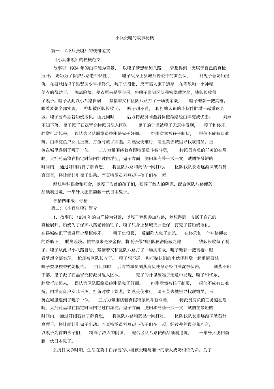 小兵张嘎的故事梗概_第1页