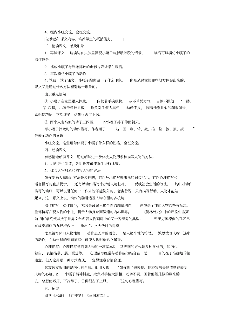 小兵张嘎的故事梗概_第3页