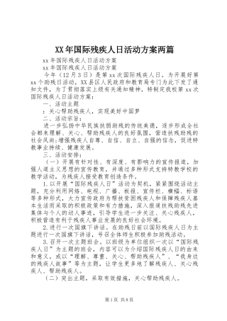 XX年国际残疾人日活动实施方案两篇 