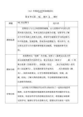 人教部编版五年级语文下册六单元16田忌赛马优质教案