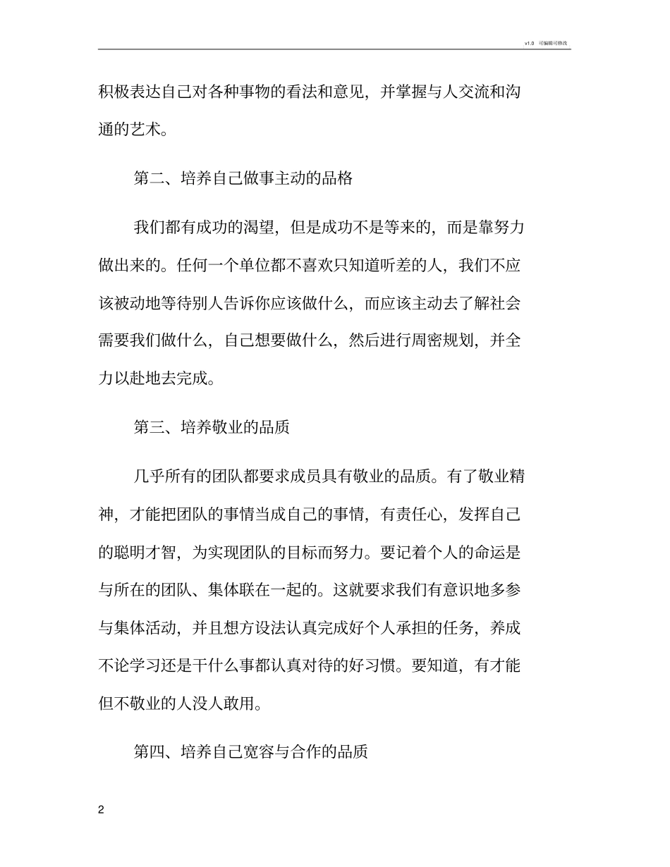 提升团队协作能力技巧_第2页