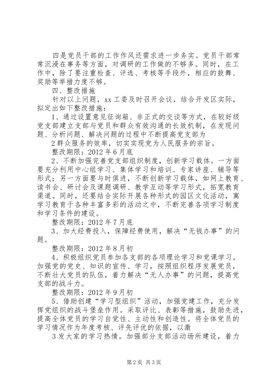 基层党组织分类定级晋位升级整改实施方案 _第2页