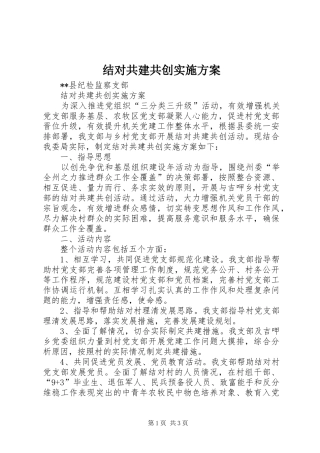 结对共建共创方案 