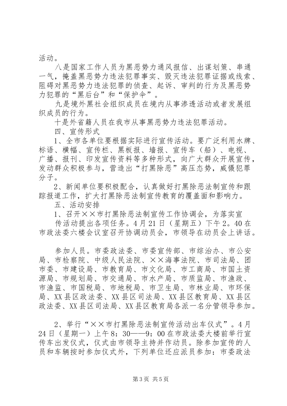 X市打黑除恶专项斗争活动方案 _第3页