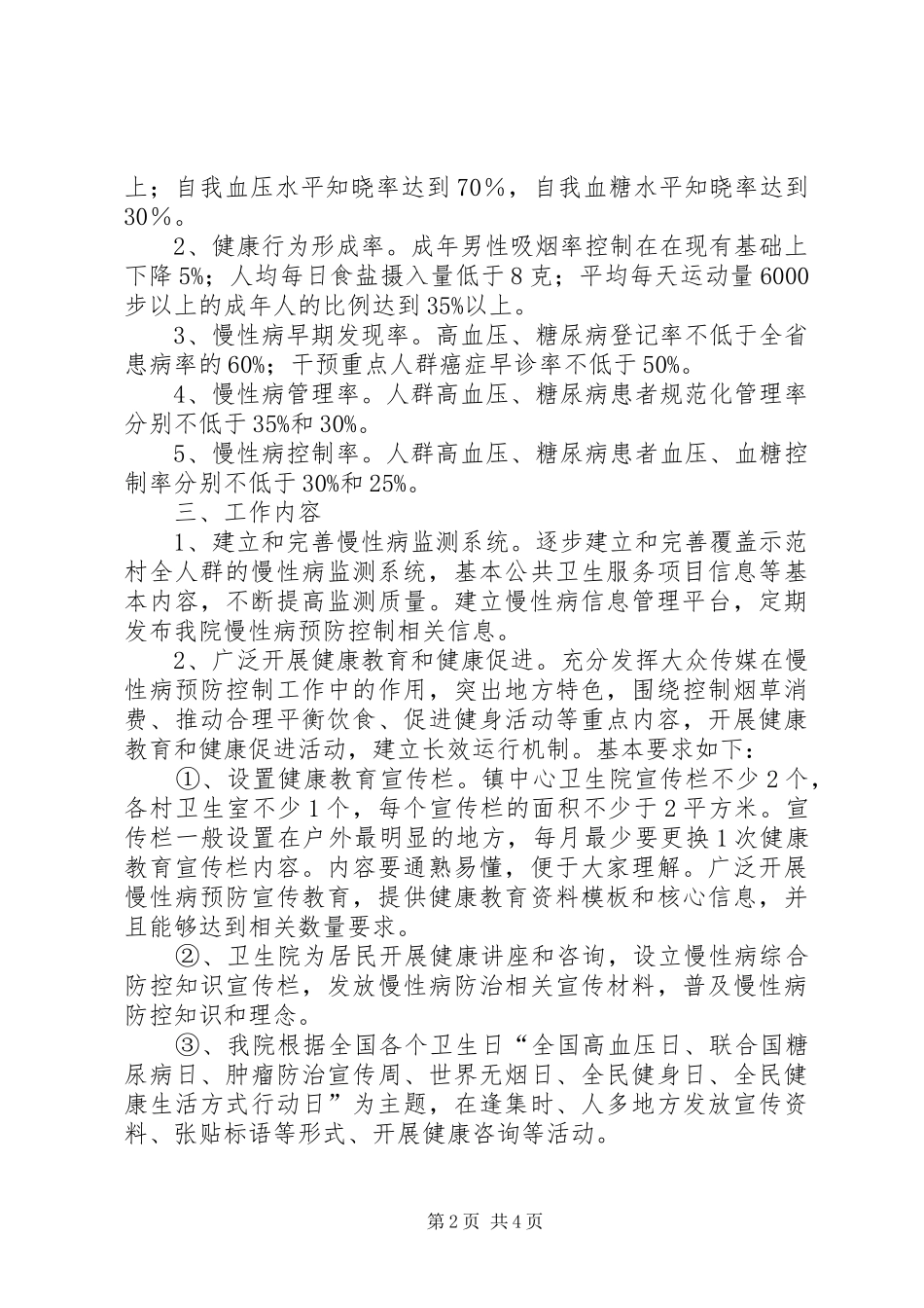 慢性病防控方案 _第2页