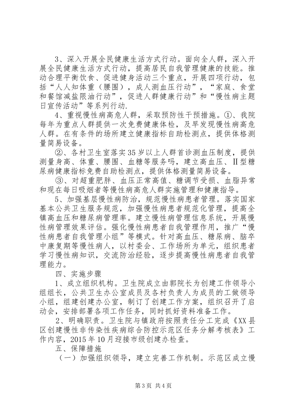 慢性病防控方案 _第3页