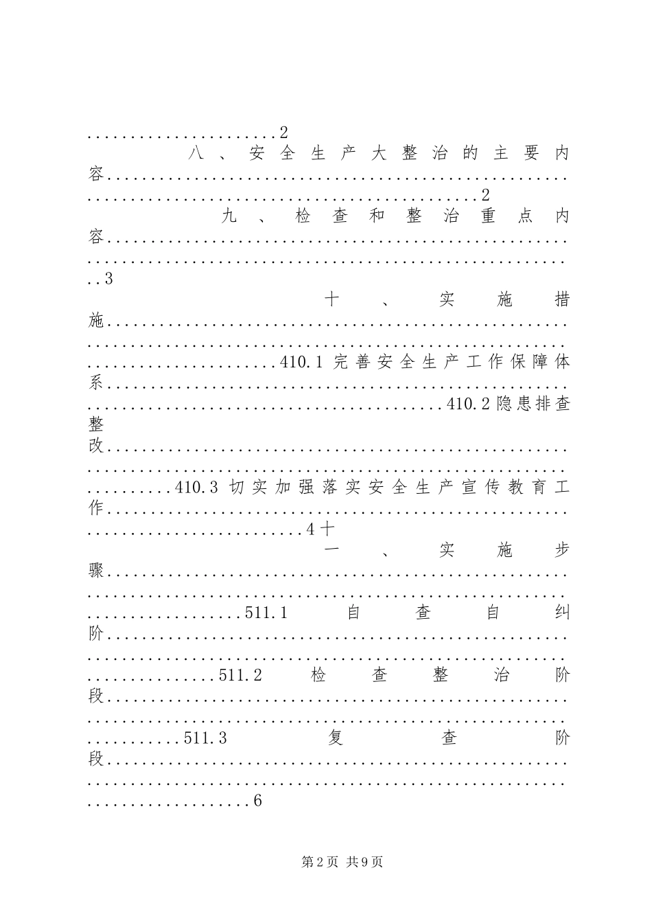 医院安全生产百日整治行动实施方案 _第2页