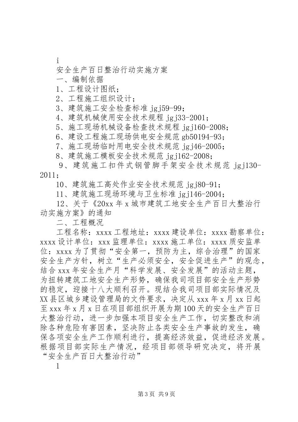 医院安全生产百日整治行动实施方案 _第3页