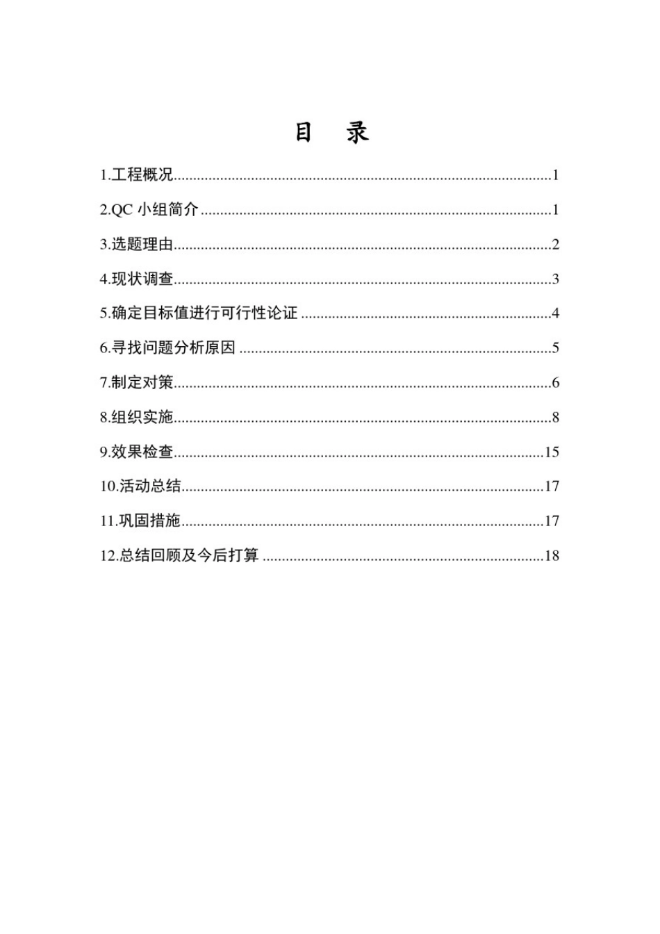 提高内墙饰面砖铺贴施工合格率_第2页