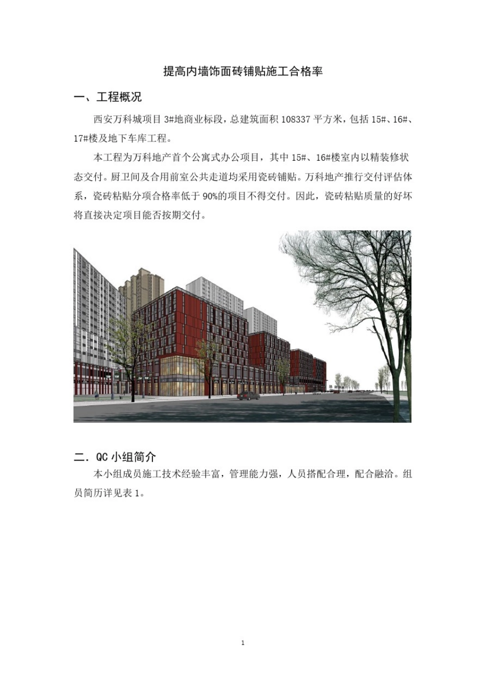 提高内墙饰面砖铺贴施工合格率_第3页