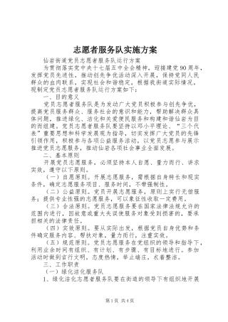 志愿者服务队方案 