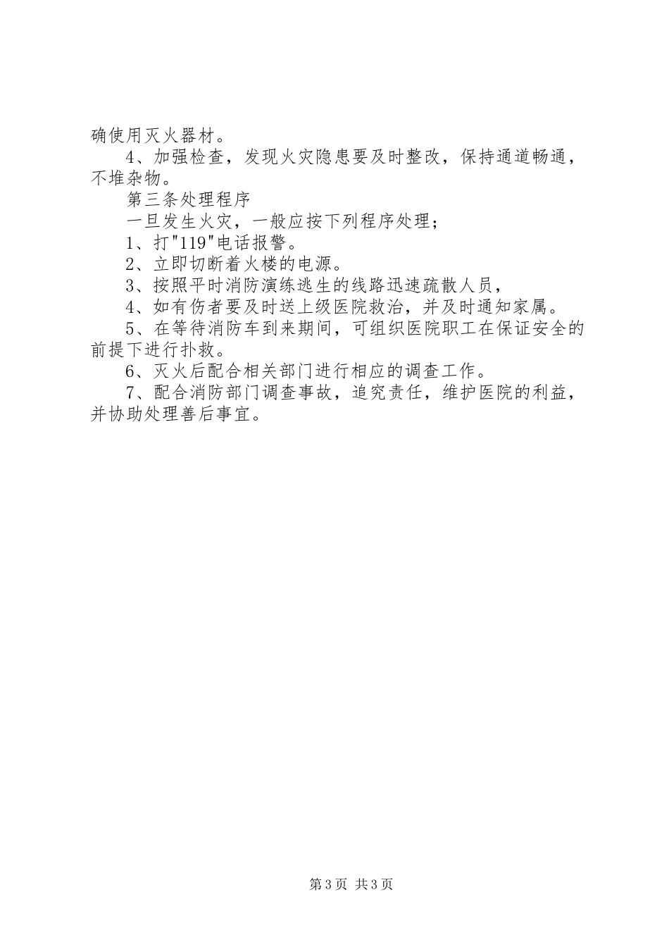 社区社会治安综合治理突发事件应急预案 _第3页