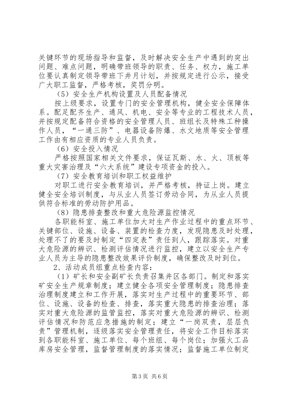 “企业安全生产主体责任落实年”活动方案 _第3页