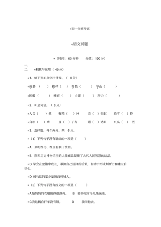 初一分班语文试题