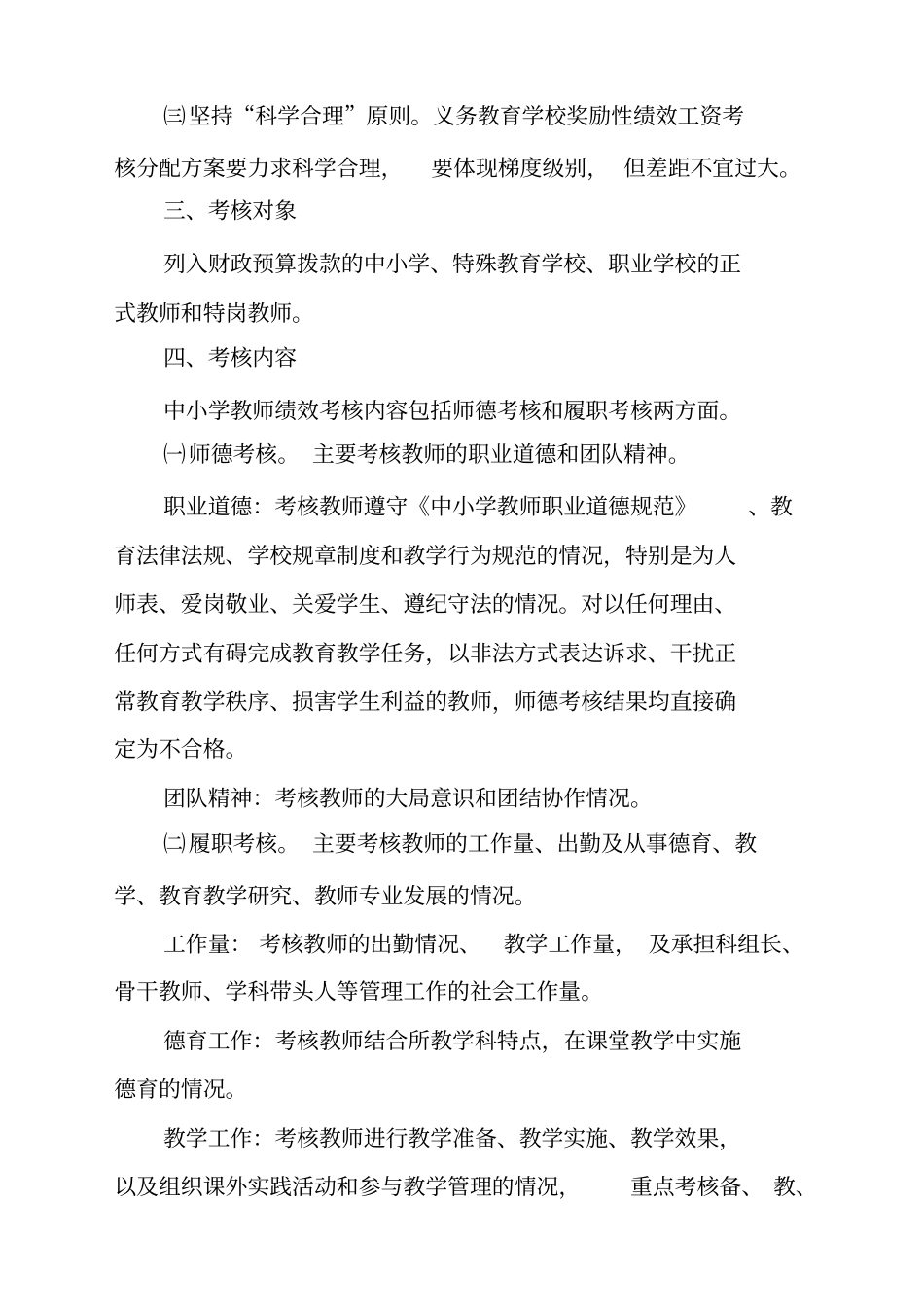 临高县教育局中小学教师绩效考核方案_第2页