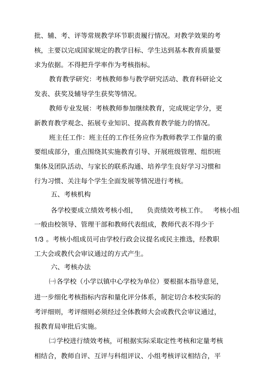 临高县教育局中小学教师绩效考核方案_第3页