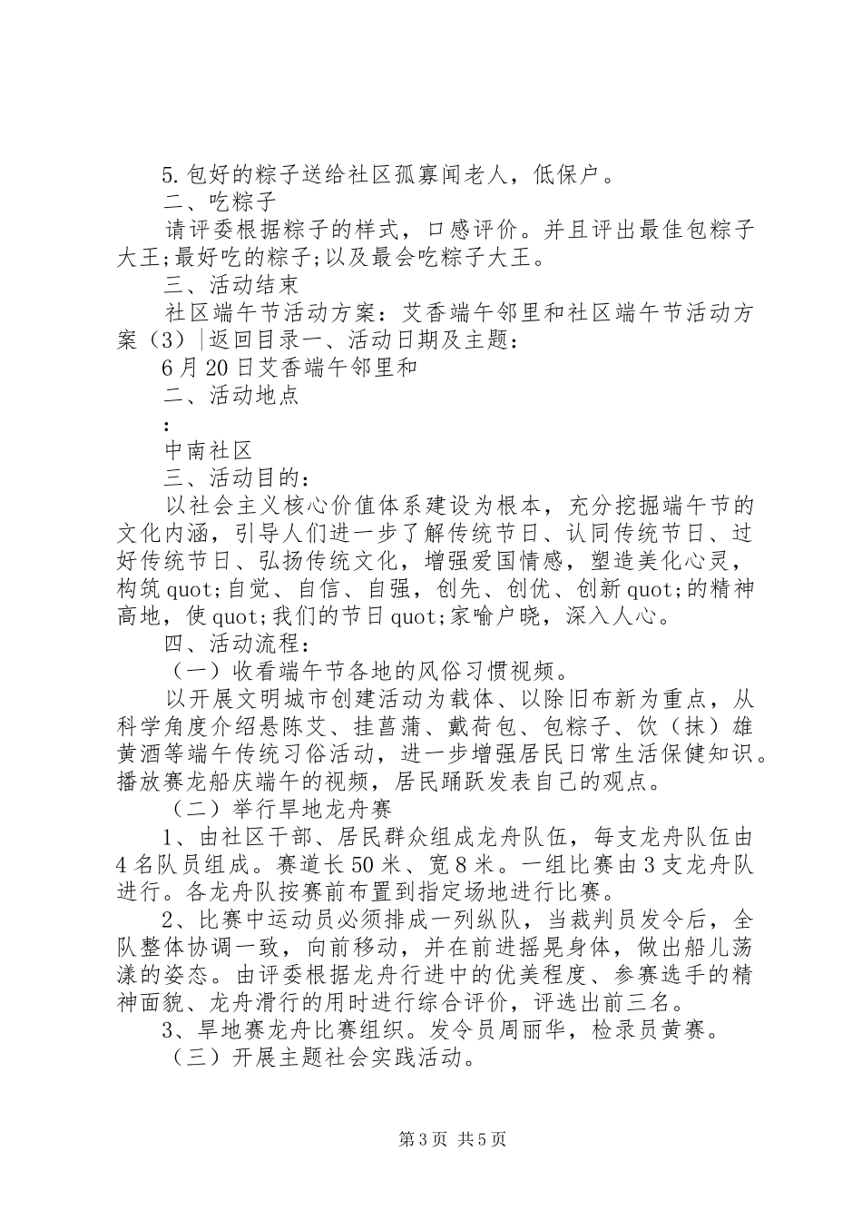 社区端午节活动实施方案4篇_第3页