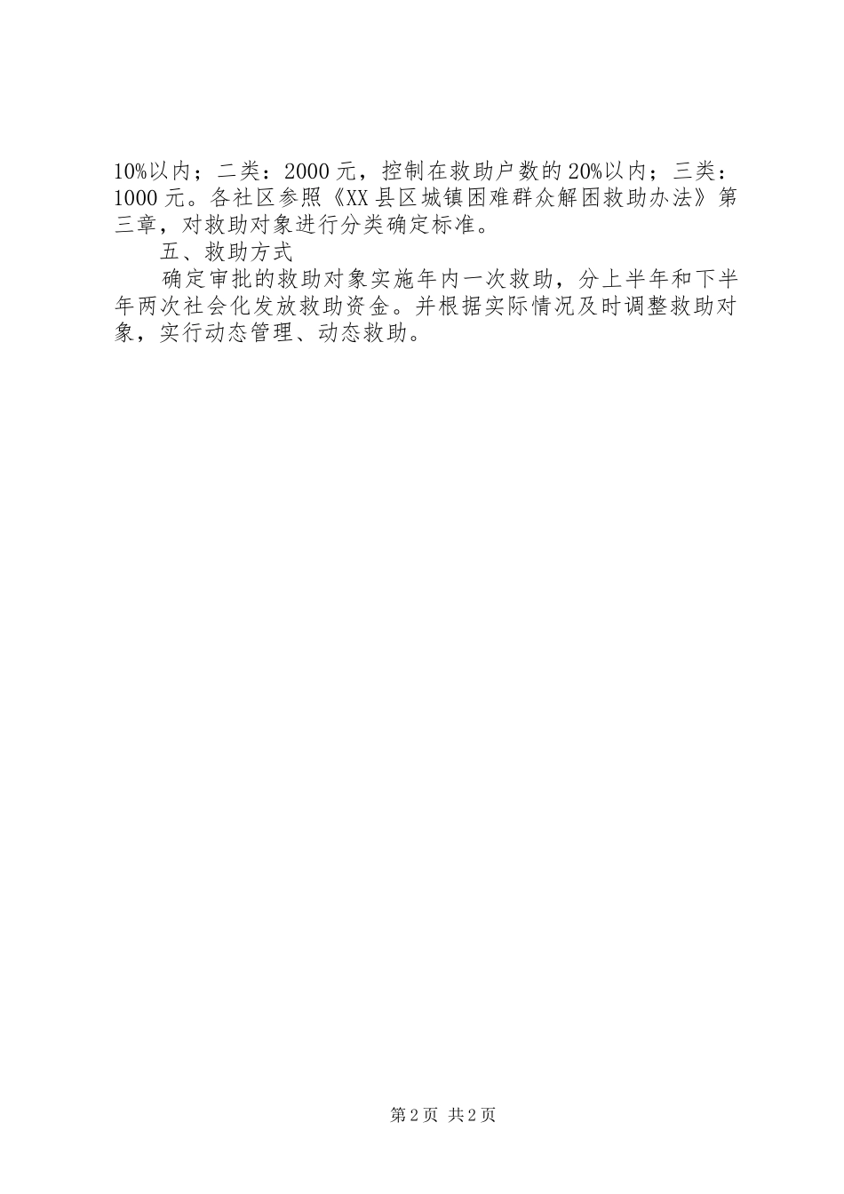 困难教职工救助工作实施方案 _第2页