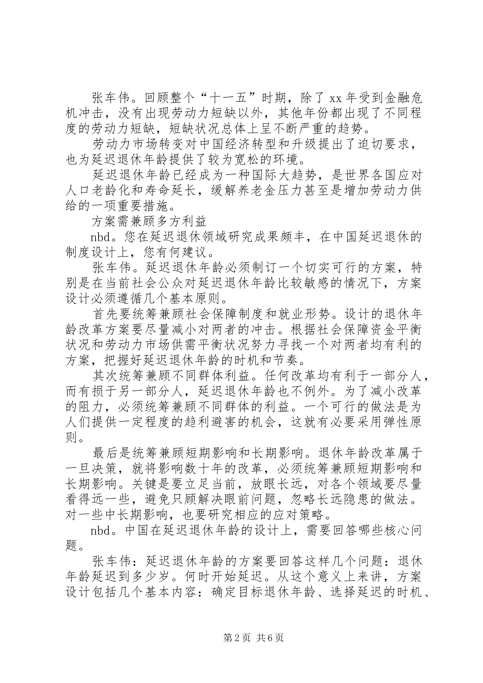 XX年对于延迟退休提出的实施方案分析 _第2页