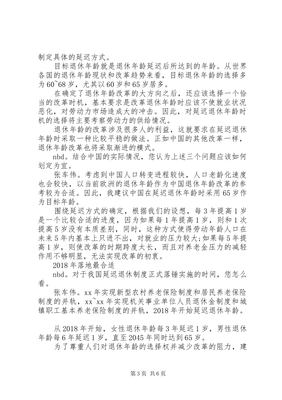 XX年对于延迟退休提出的实施方案分析 _第3页