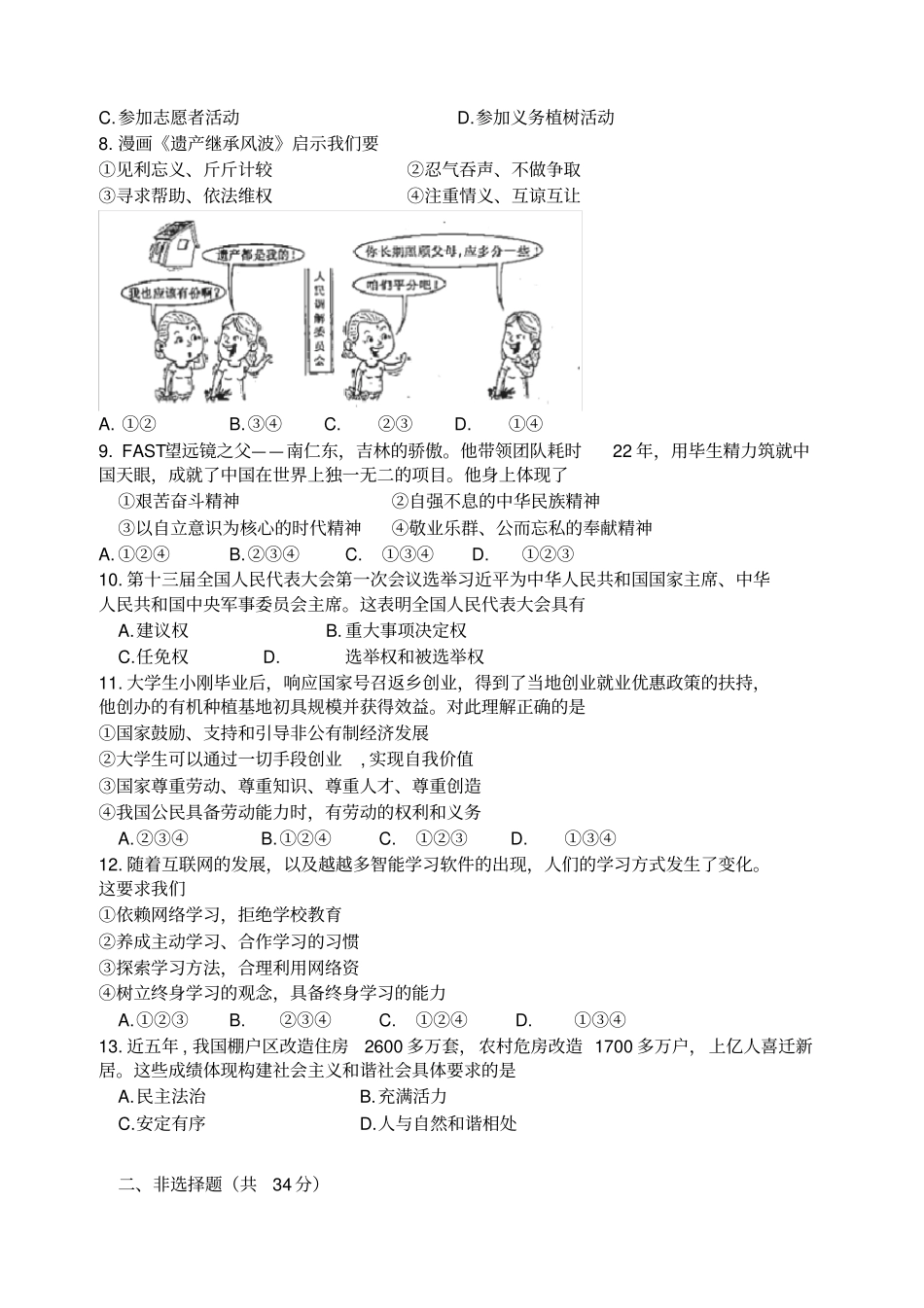 (2020整理)吉林省2019年中考思想品德试卷(,含答案)_第2页