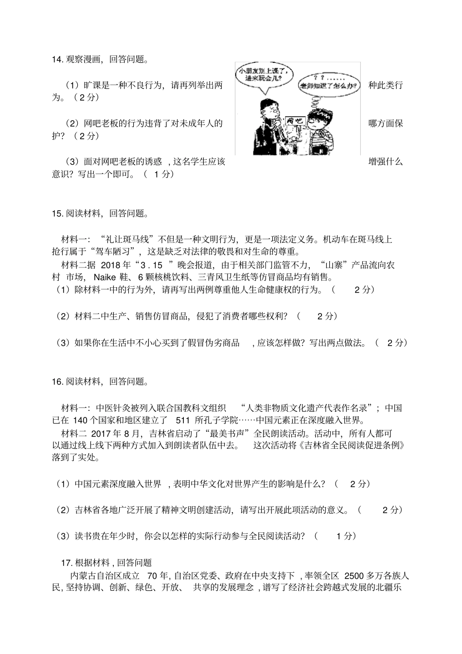 (2020整理)吉林省2019年中考思想品德试卷(,含答案)_第3页