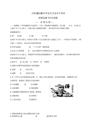 (2020整理)吉林省2019年中考思想品德试卷(,含答案)