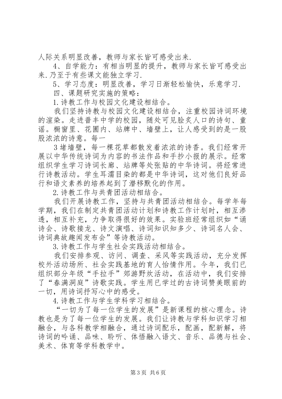 “传承经典文化、打造书香校园”方案 _第3页