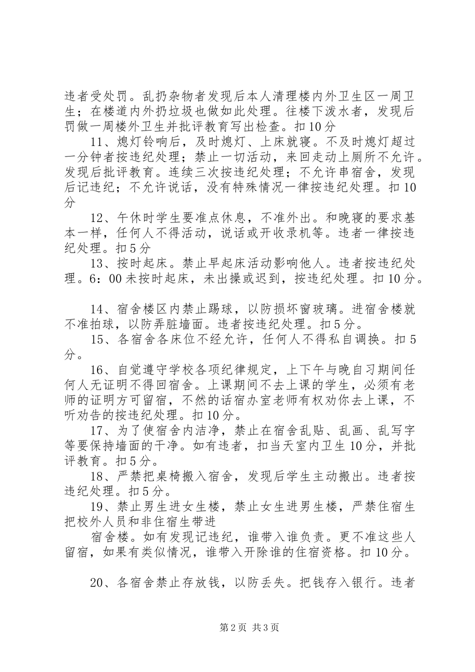 大学生活动文化课积分量化方案 _第2页