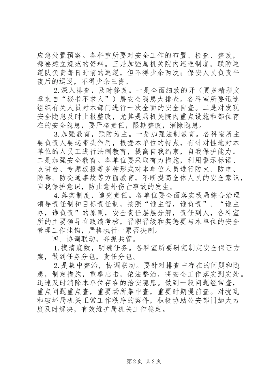 质监局关于进一步加强综合治理的方案 _第2页