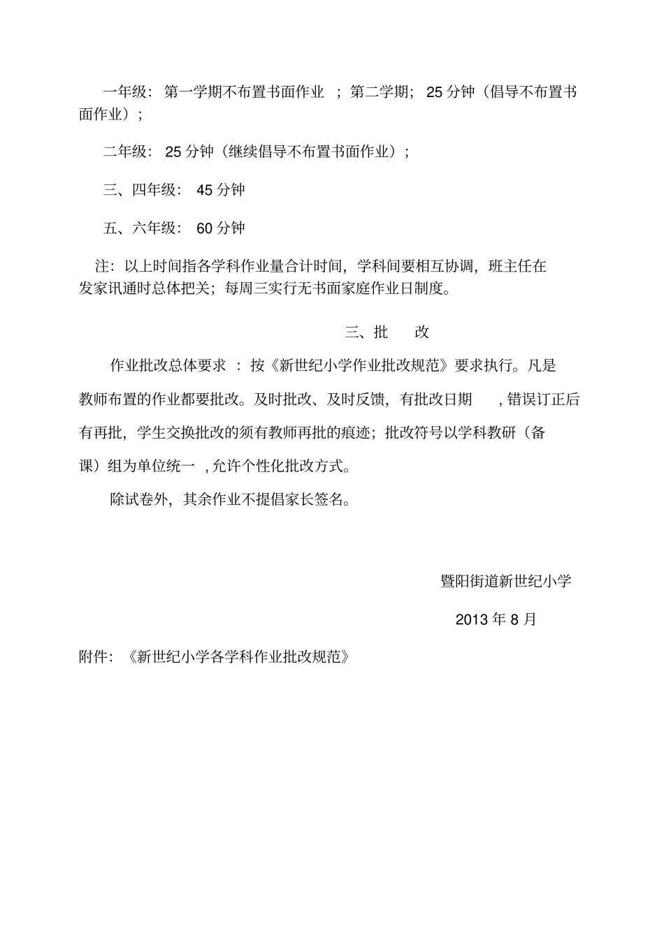 新世纪小学备课、改作总体要求_第3页