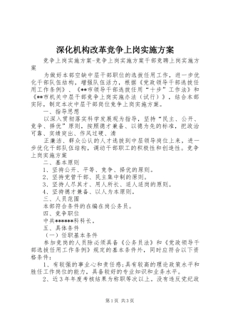 深化机构改革竞争上岗方案 
