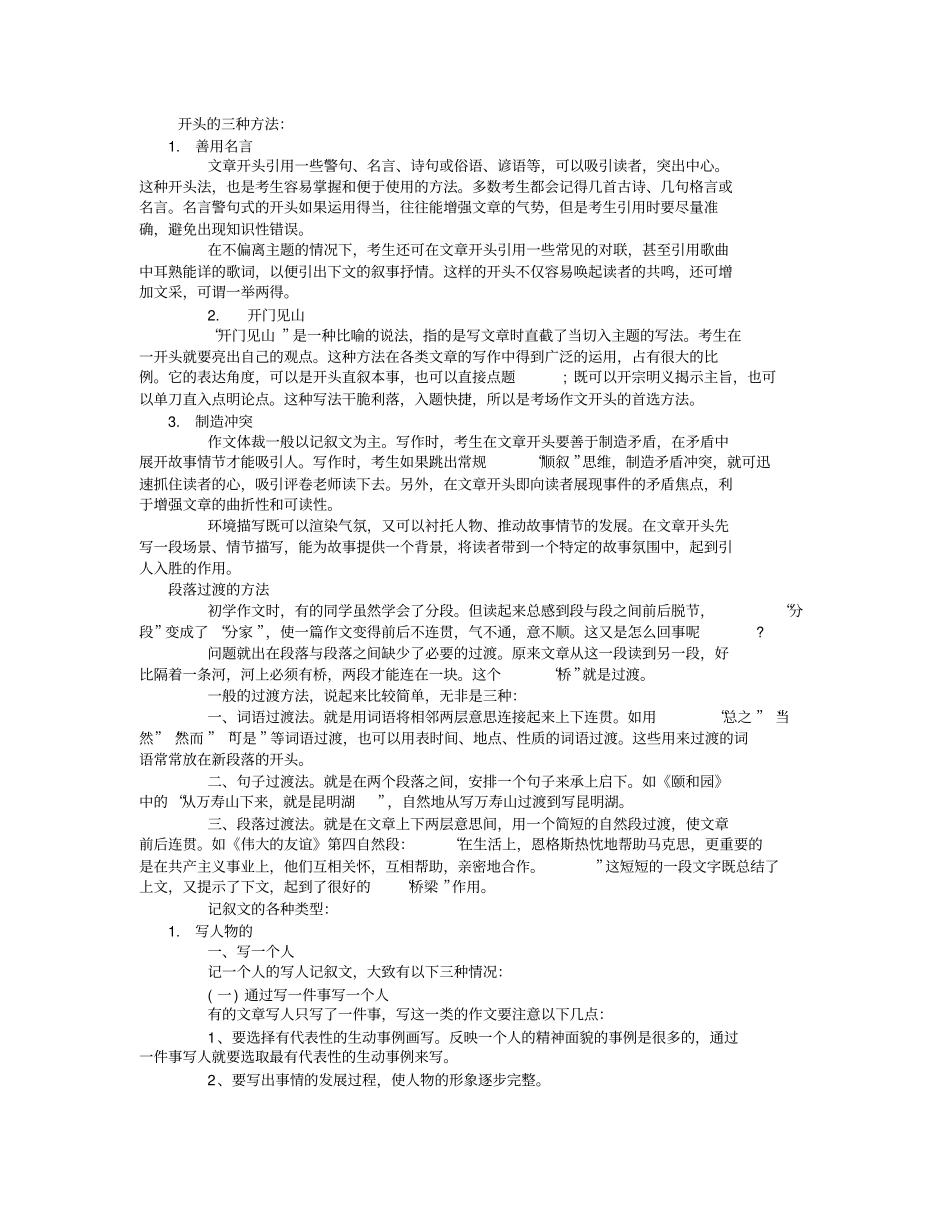 小学六年级作文写作方法总结-(8000字)_第1页