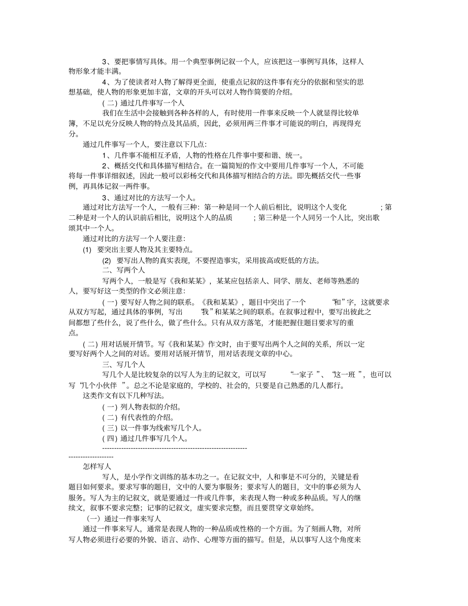 小学六年级作文写作方法总结-(8000字)_第2页