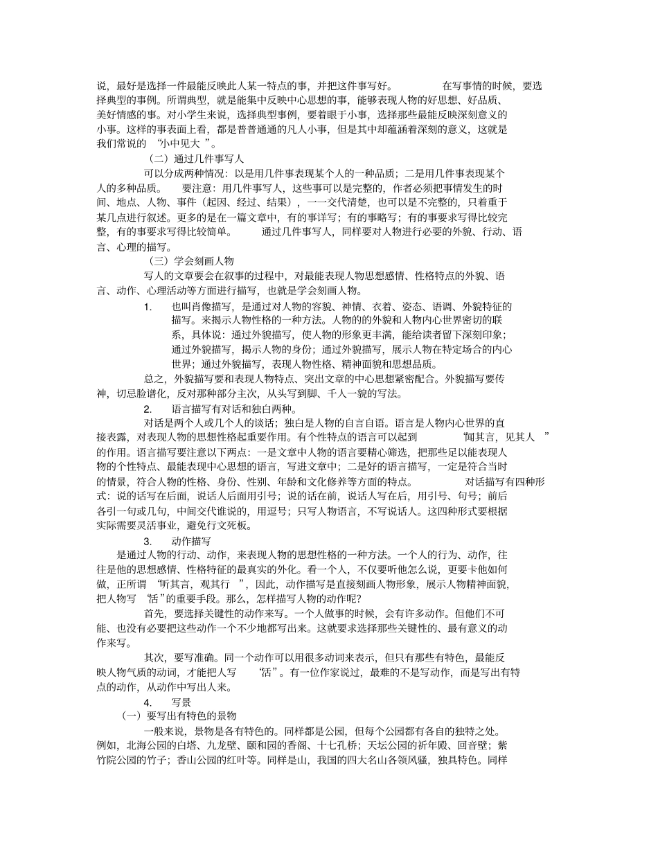 小学六年级作文写作方法总结-(8000字)_第3页