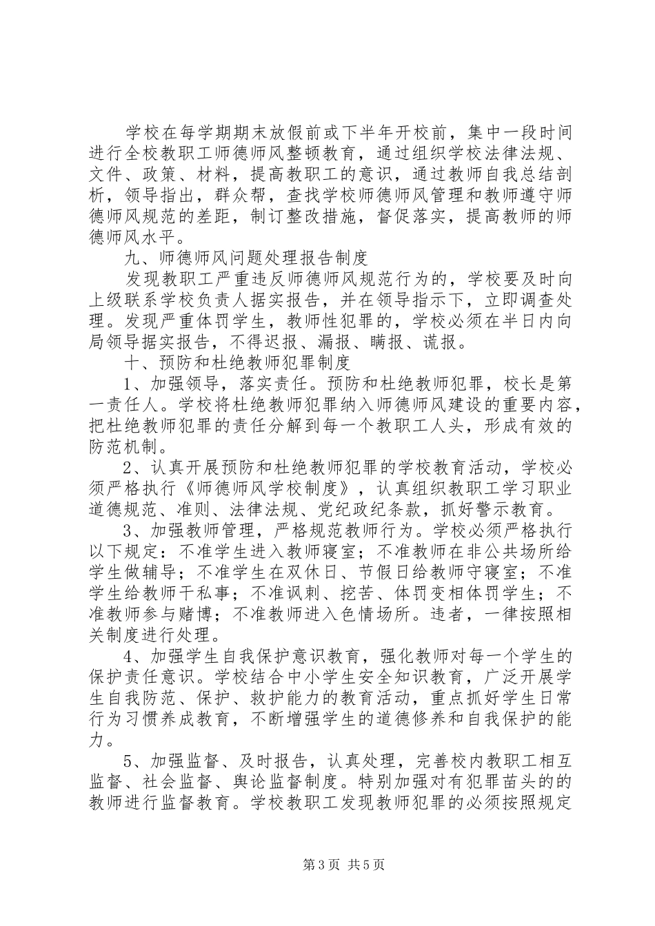 XX县区大河镇挑担小学“敬老月”活动实施方案 _第3页