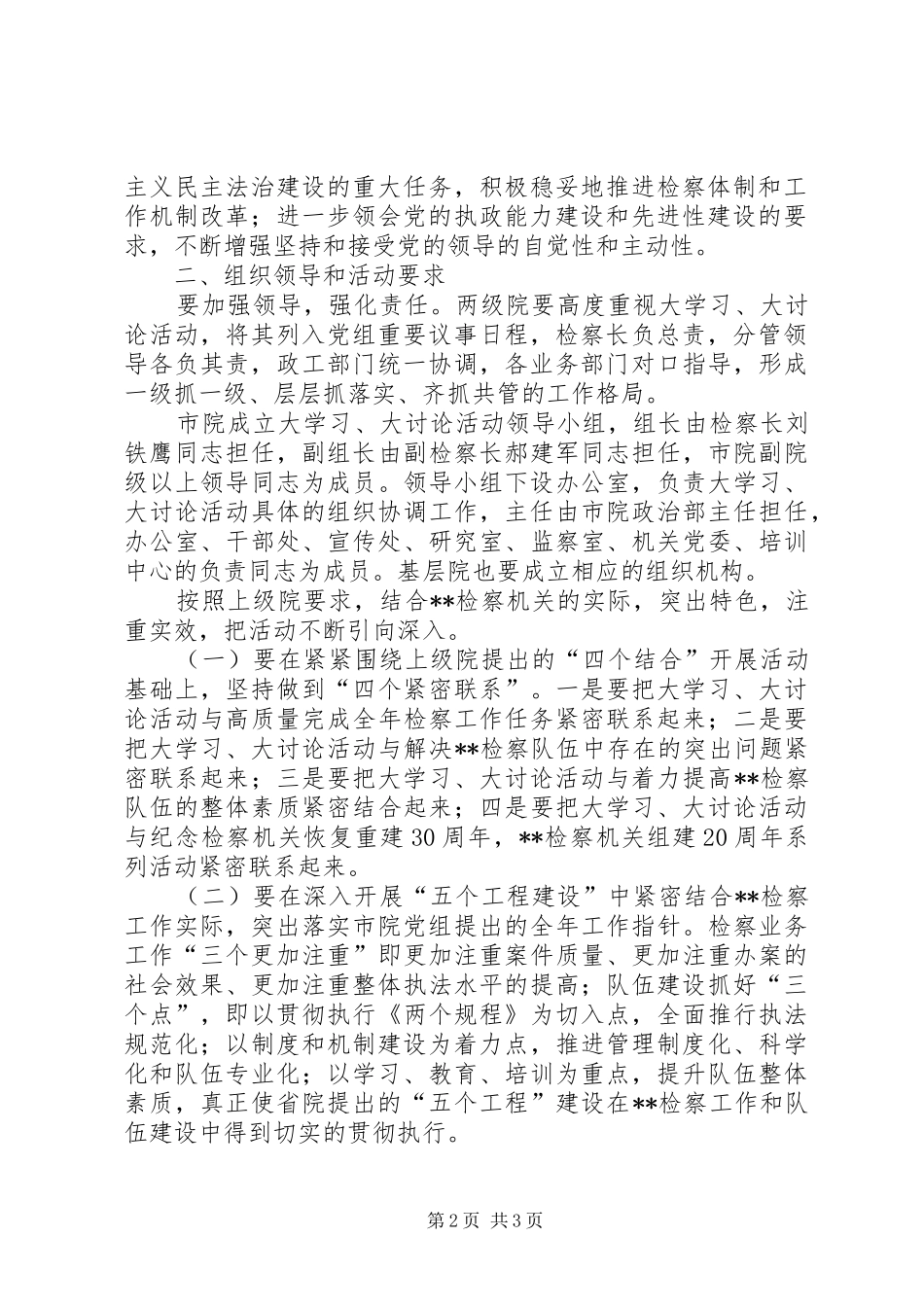 大讨论活动方案(困难救助)[共五篇] _第2页