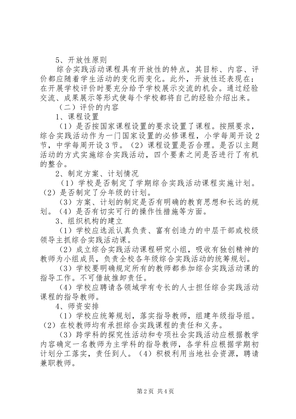 学校综合实践活动实施方案 _第2页