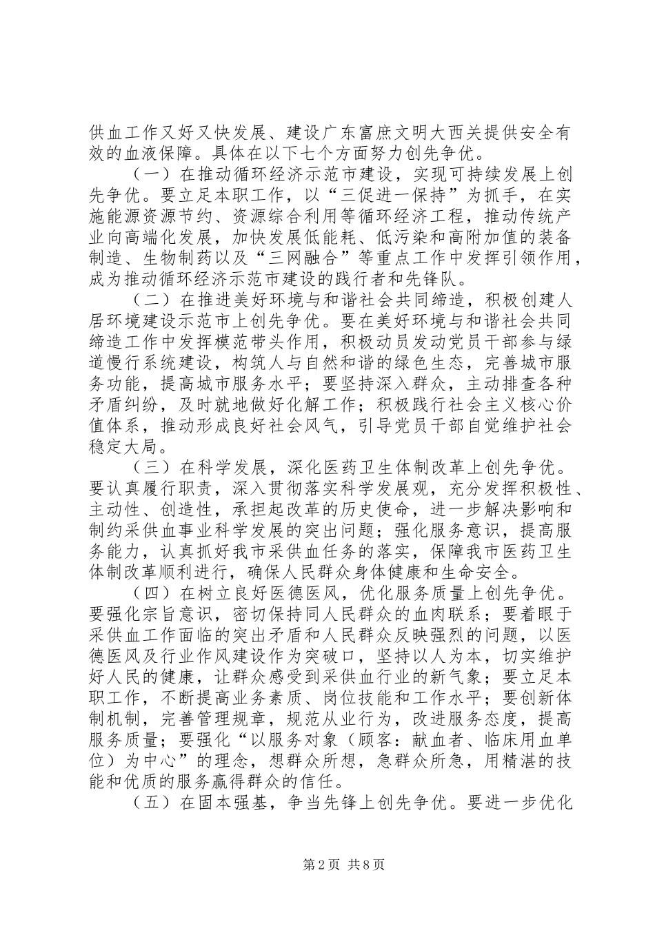 关于在全市“两新”组织党组织和党员中深入开展创先争优活动的方案 _第2页