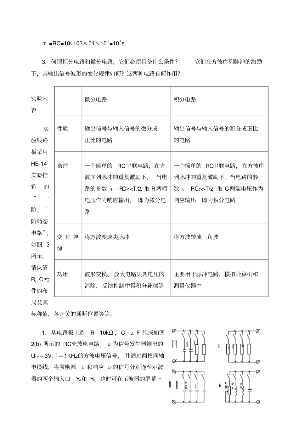 实验报告RC一阶电路的响应测试_第3页