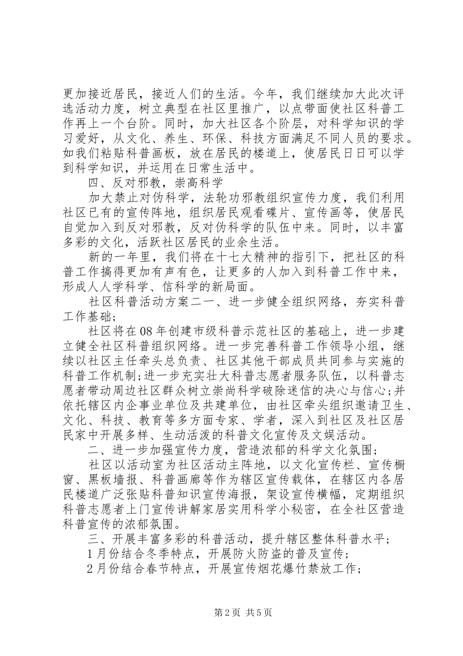 社区科普活动实施方案 _第2页