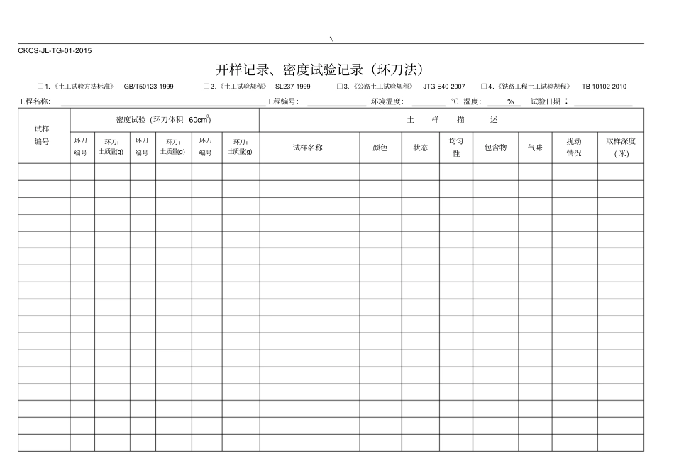实验室土工试验原始记录材料表_第3页
