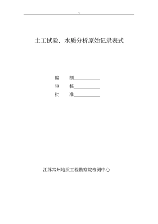 实验室土工试验原始记录材料表