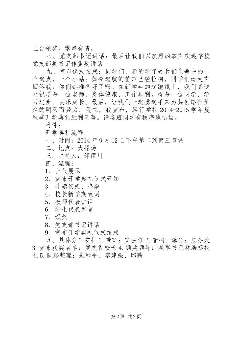开学典礼实施方案(新) _第2页