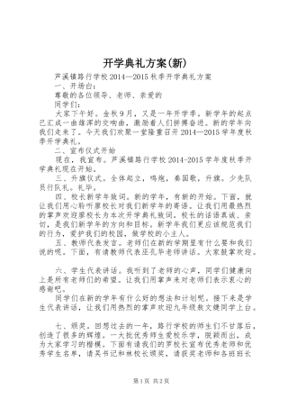 开学典礼实施方案(新) 