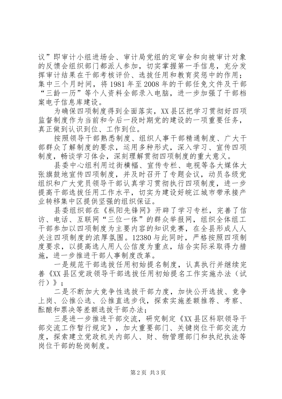 贯彻落实四项监督制度方案 _第2页