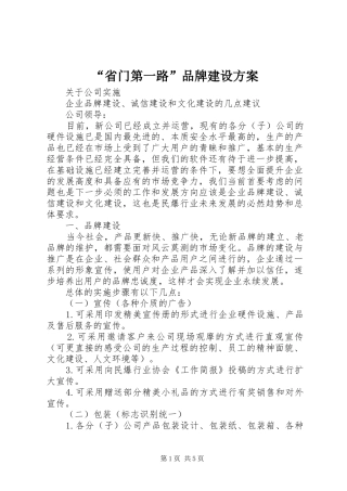 “省门第一路”品牌建设实施方案 